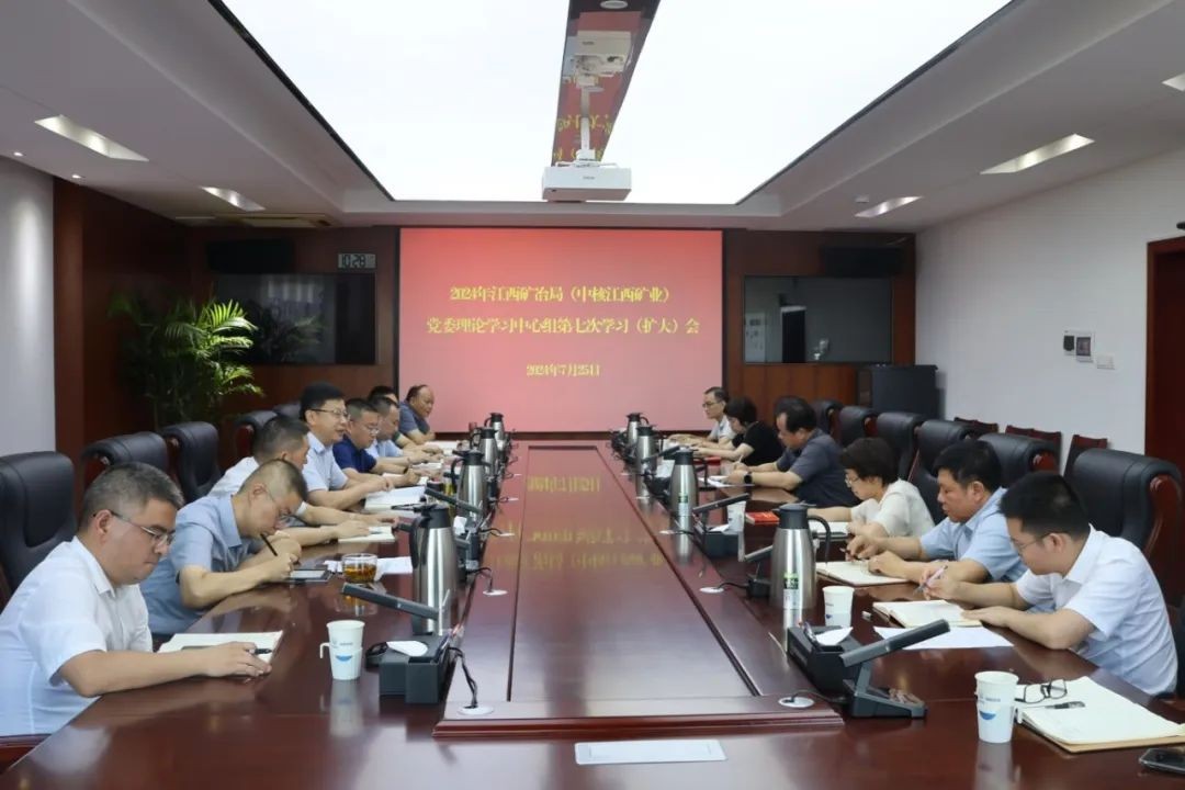 中核江西礦業黨委傳達學習黨的二十屆三中全會精神